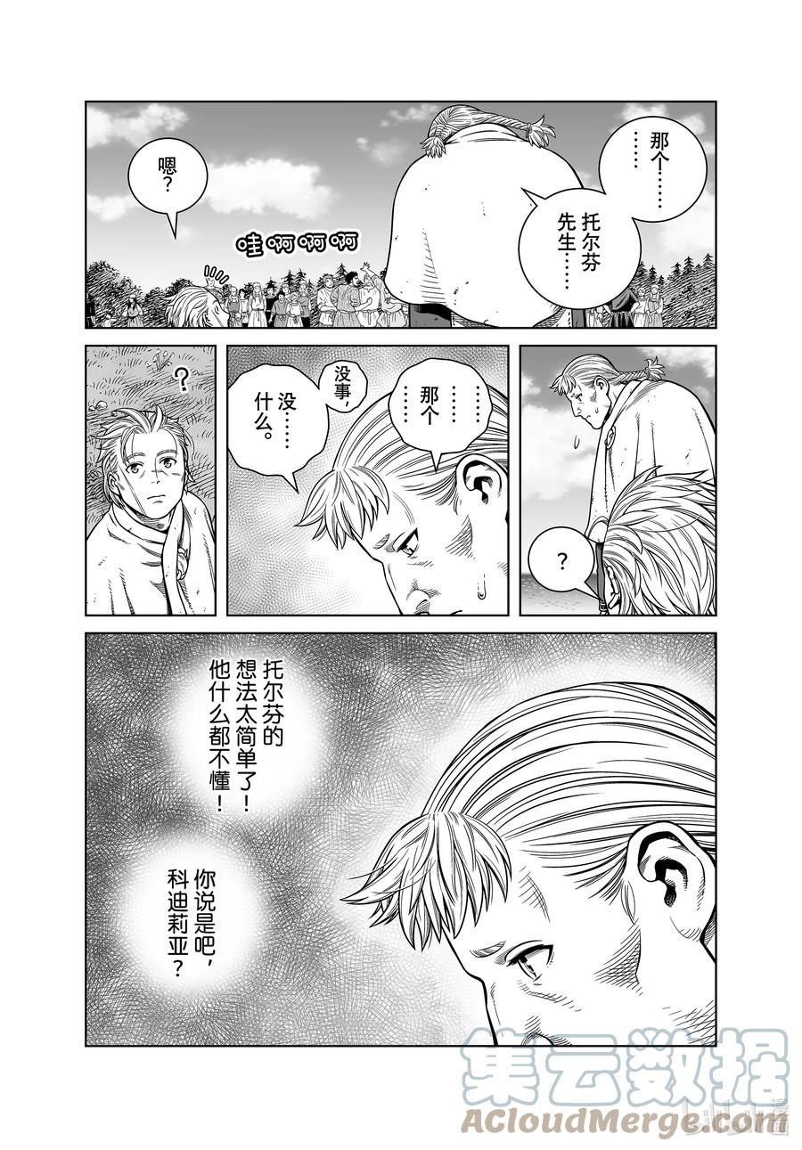 《冰海战记》186 科迪莉亚的烦恼 第9页