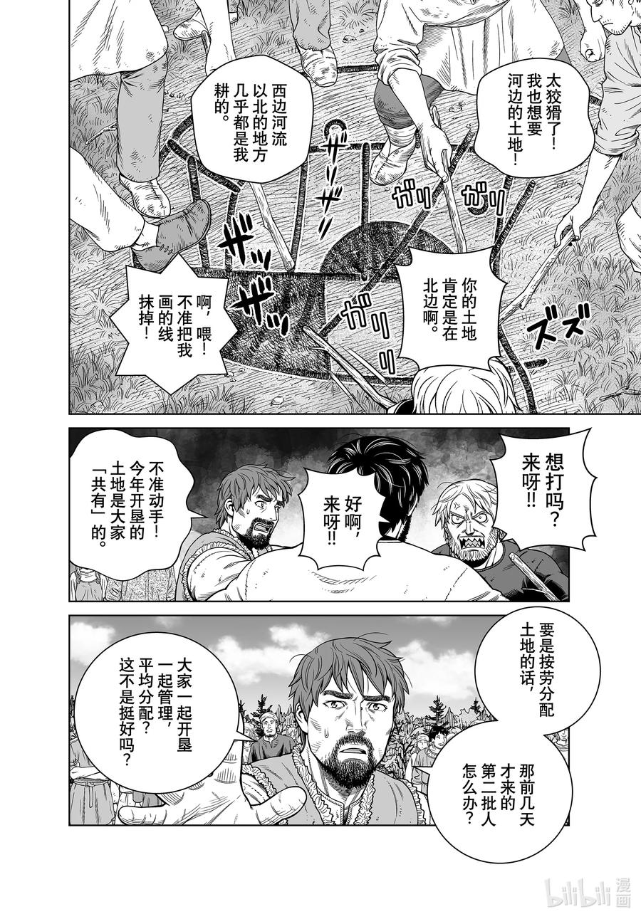 《冰海战记》186 科迪莉亚的烦恼 第6页