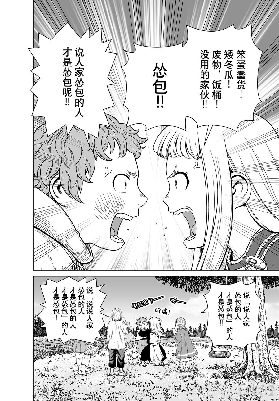 《冰海战记》186 科迪莉亚的烦恼 第2页