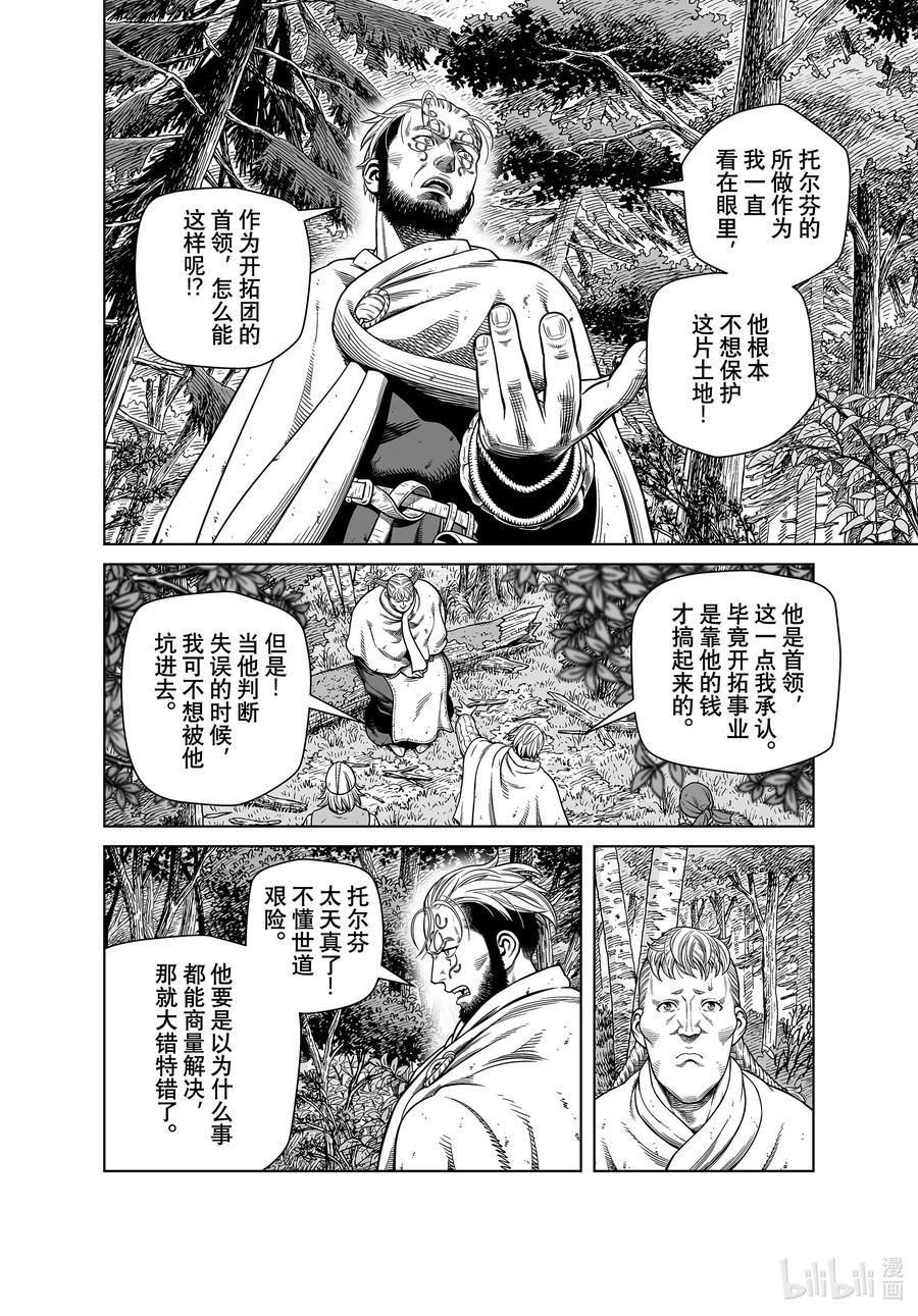 《冰海战记》186 科迪莉亚的烦恼 第10页