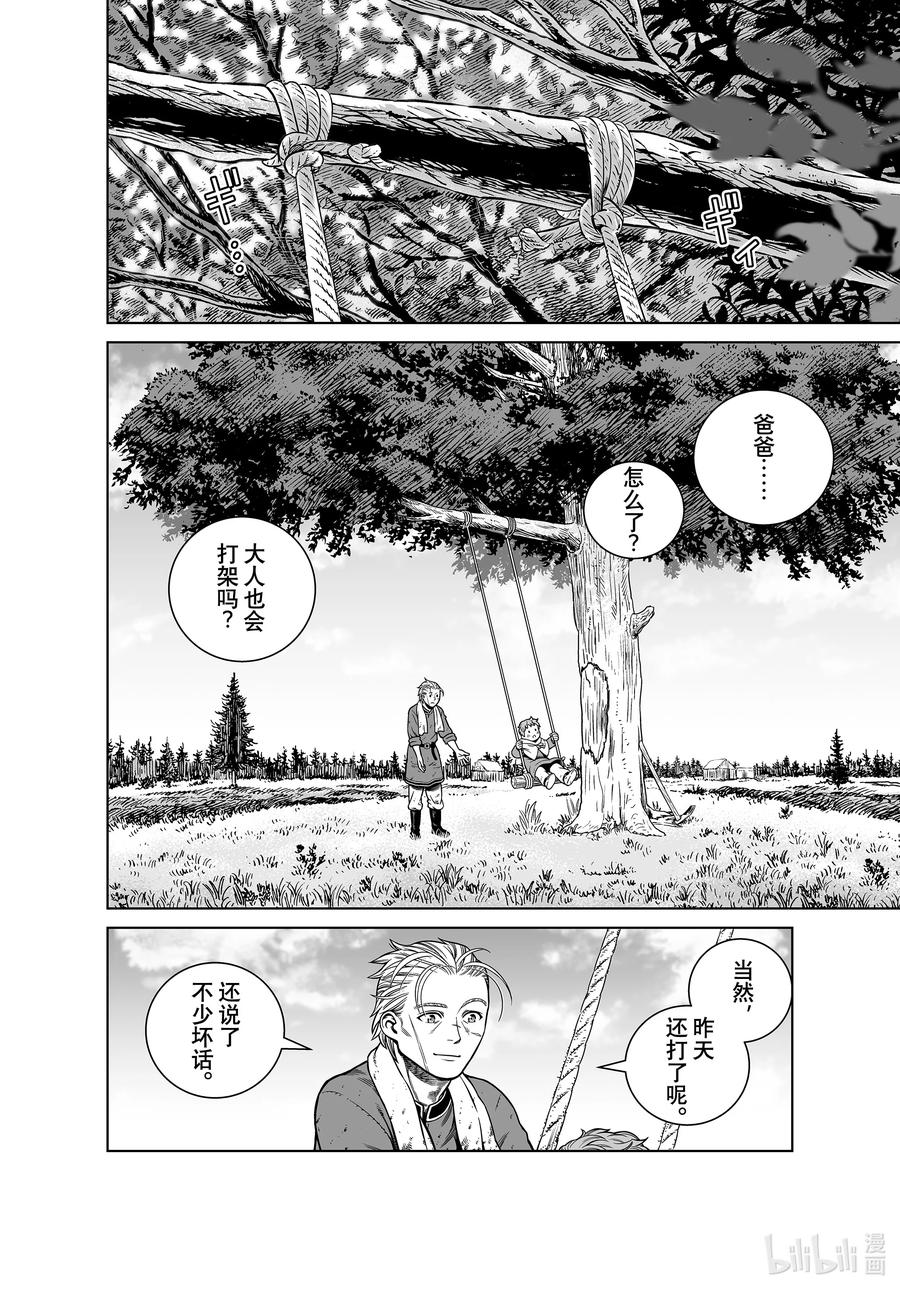 《冰海战记》186 科迪莉亚的烦恼 第18页