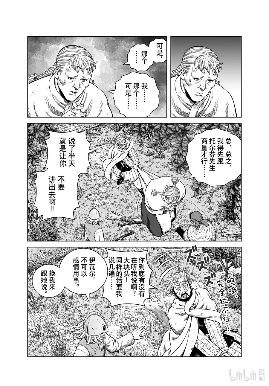 《冰海战记》186 科迪莉亚的烦恼 第12页