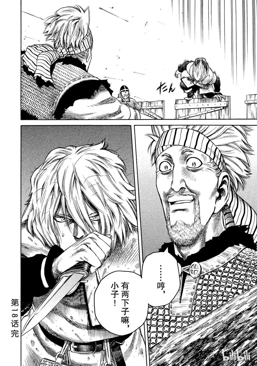 《冰海战记》018 英格兰-公元1013年- 第40页