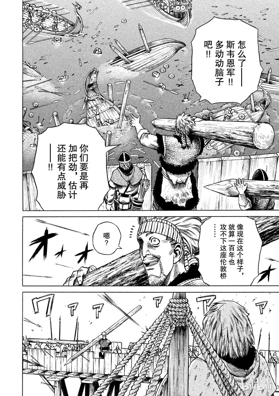 《冰海战记》018 英格兰-公元1013年- 第32页