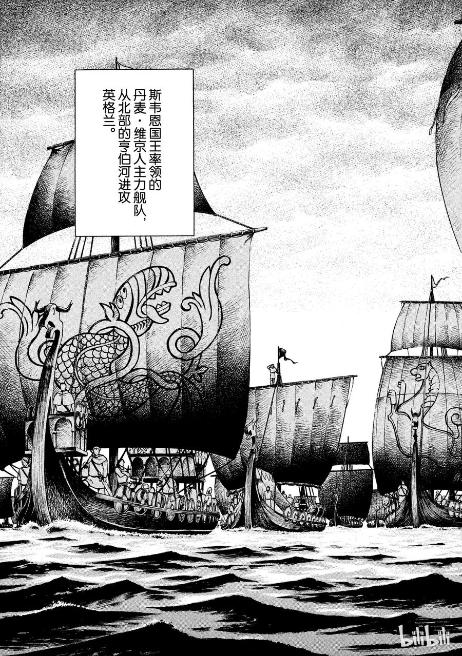 《冰海战记》018 英格兰-公元1013年- 第3页