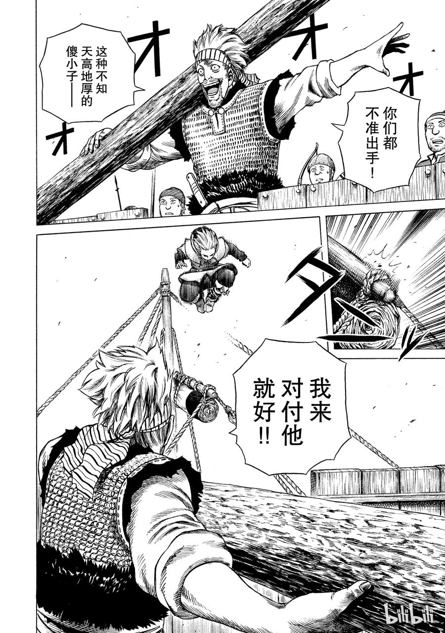 《冰海战记》018 英格兰-公元1013年- 第36页