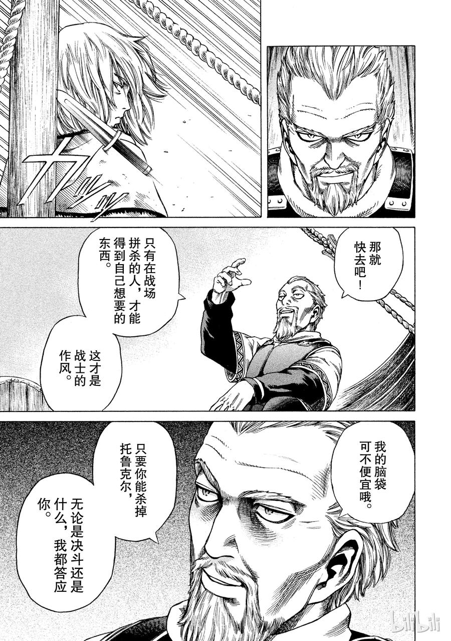《冰海战记》018 英格兰-公元1013年- 第15页