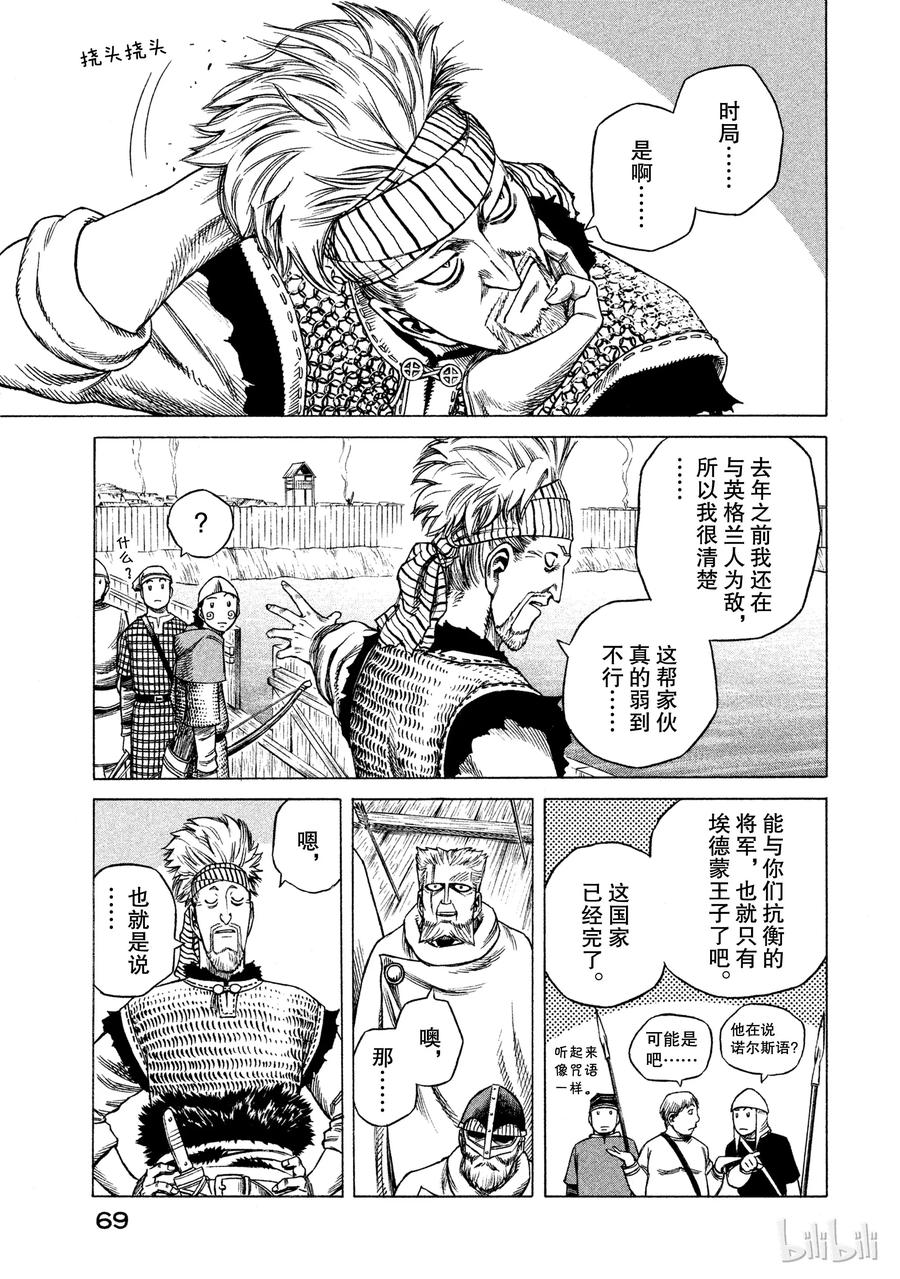 《冰海战记》018 英格兰-公元1013年- 第21页