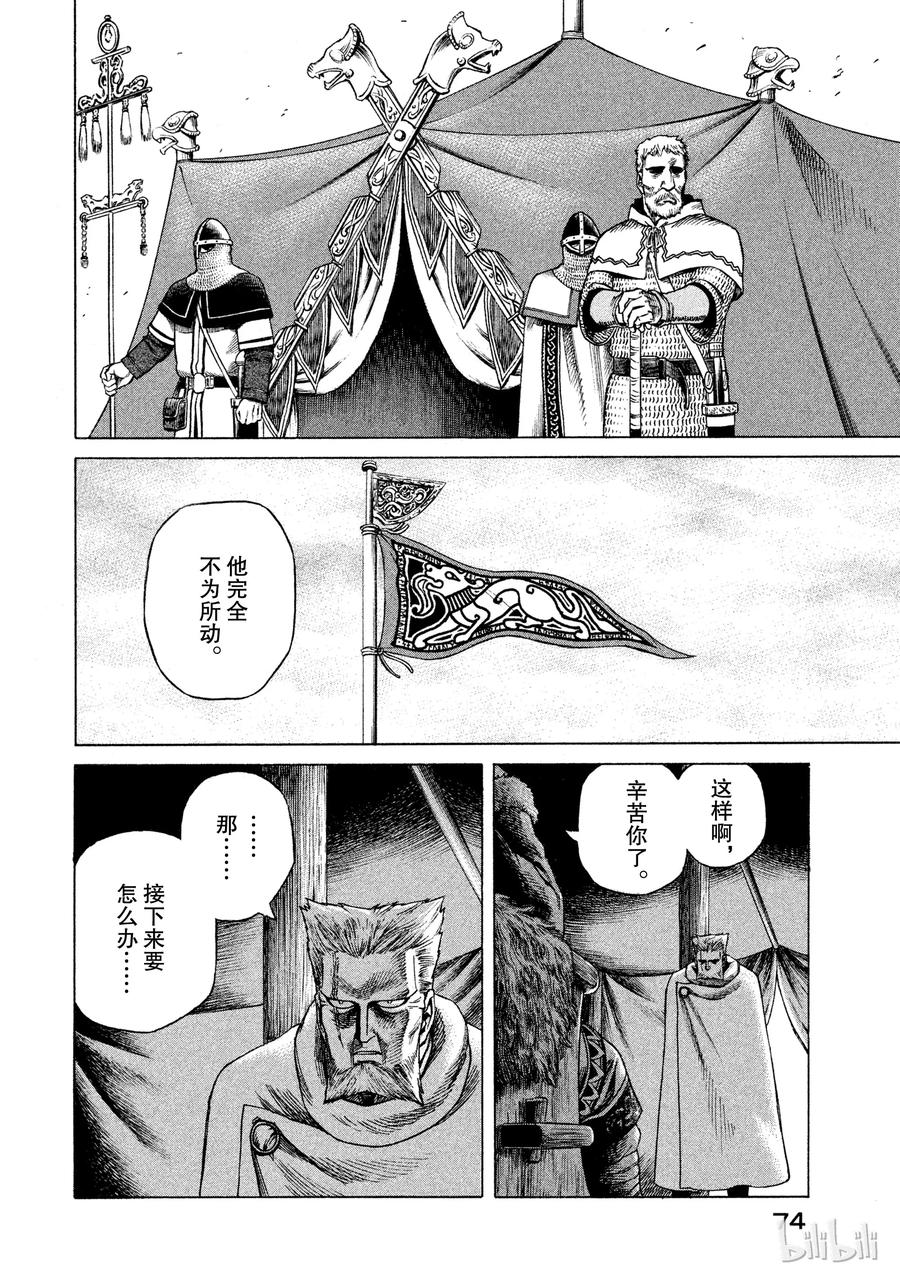 《冰海战记》018 英格兰-公元1013年- 第26页
