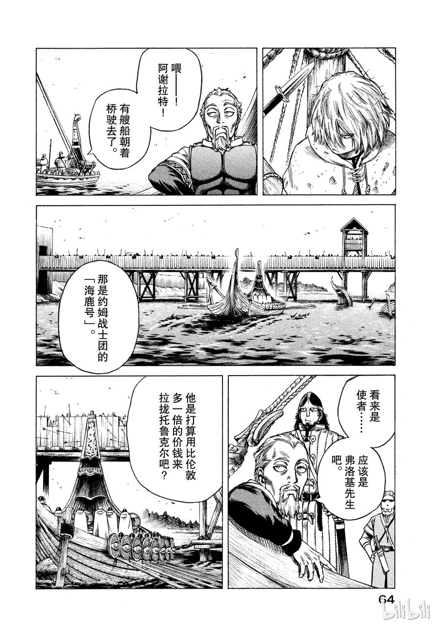 《冰海战记》018 英格兰-公元1013年- 第16页
