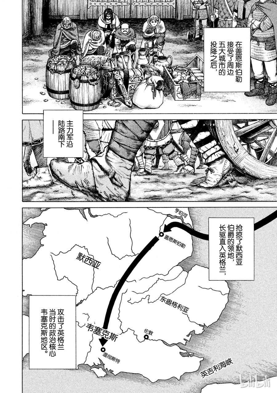 《冰海战记》018 英格兰-公元1013年- 第4页