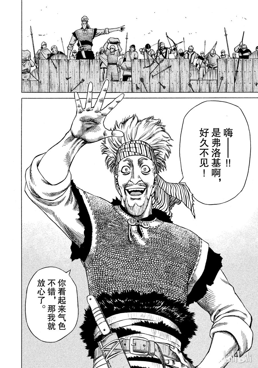 《冰海战记》018 英格兰-公元1013年- 第18页