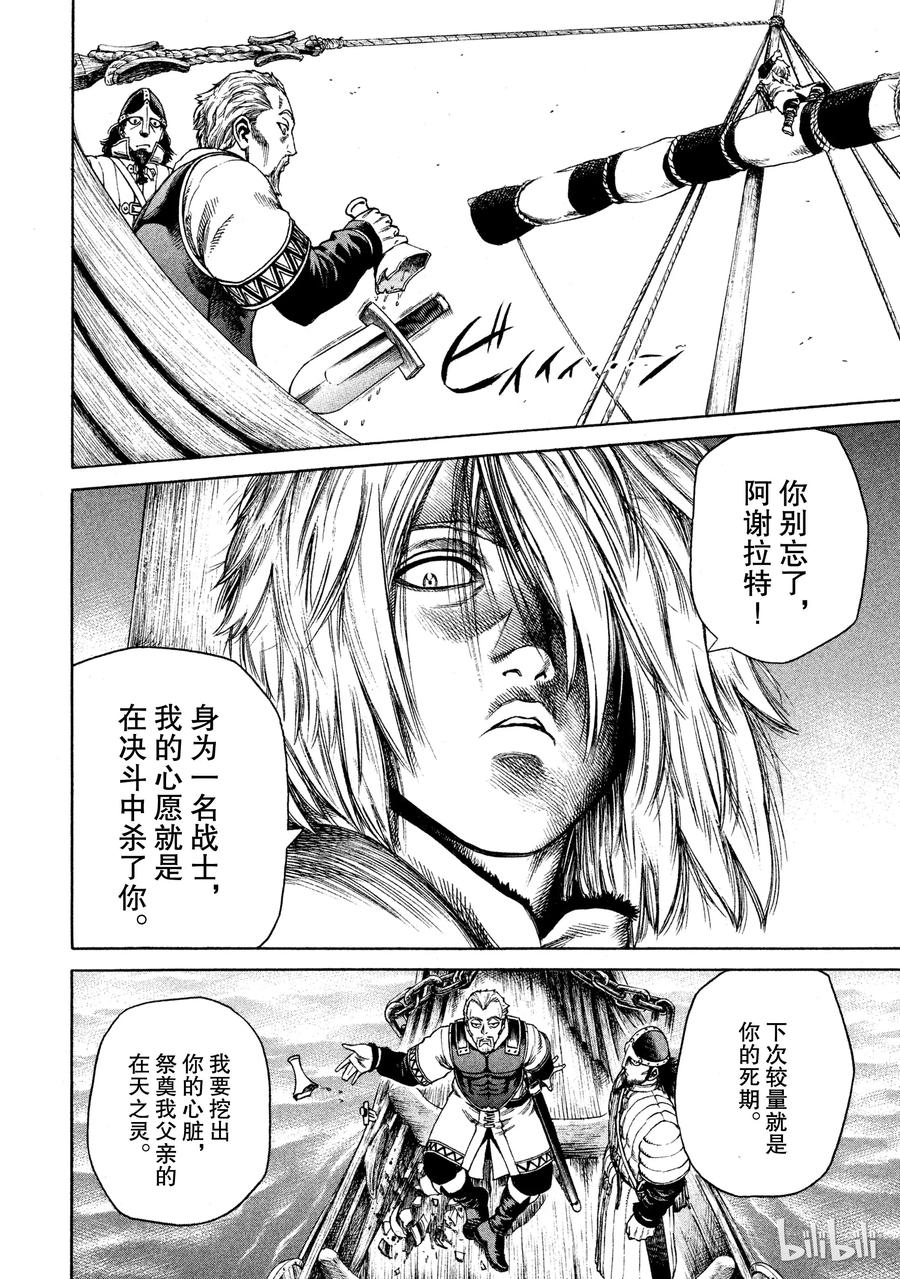 《冰海战记》018 英格兰-公元1013年- 第14页
