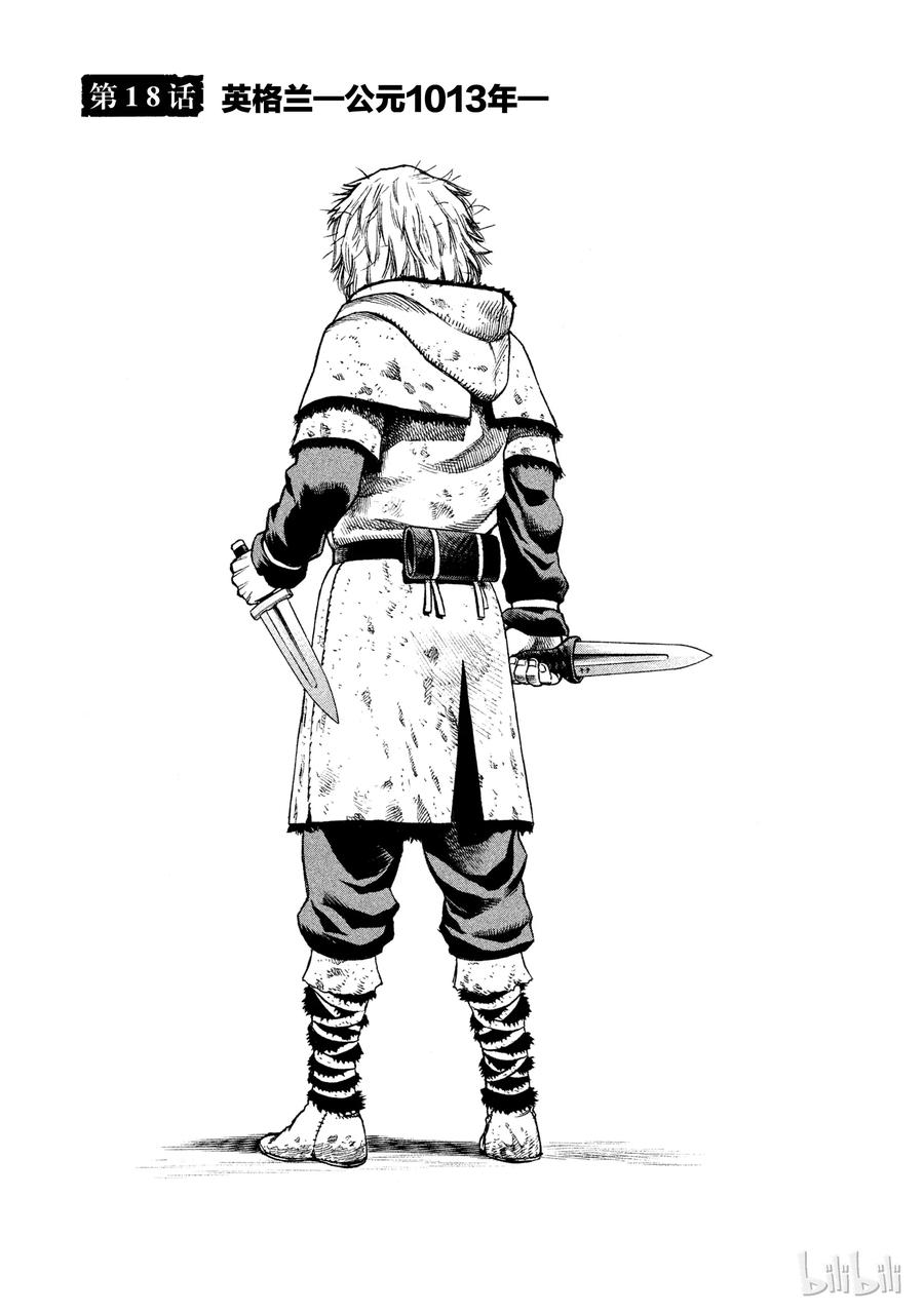 《冰海战记》018 英格兰-公元1013年- 第1页