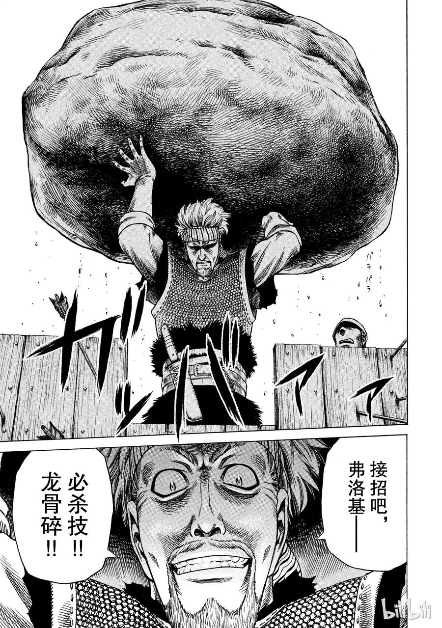 《冰海战记》018 英格兰-公元1013年- 第23页