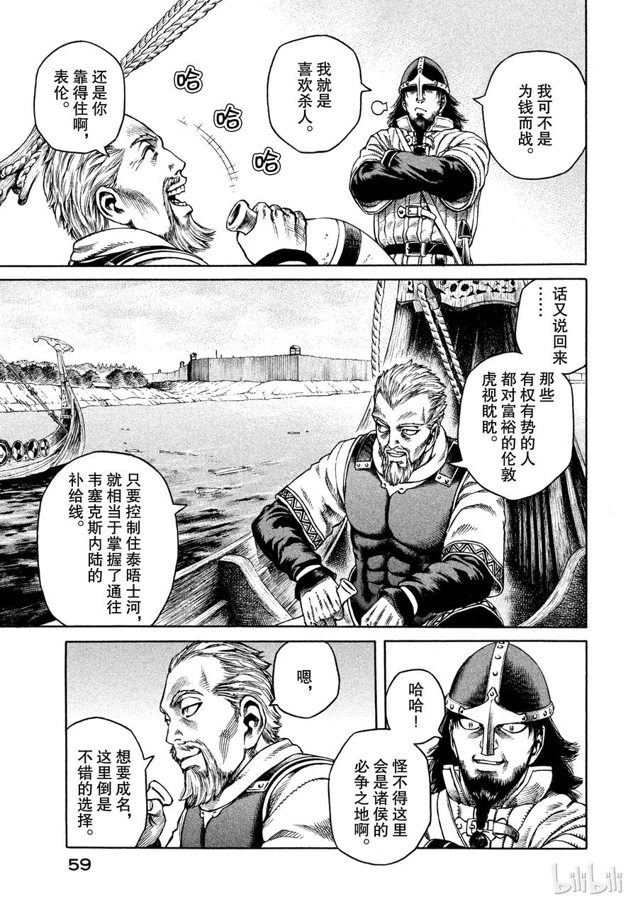 《冰海战记》018 英格兰-公元1013年- 第11页