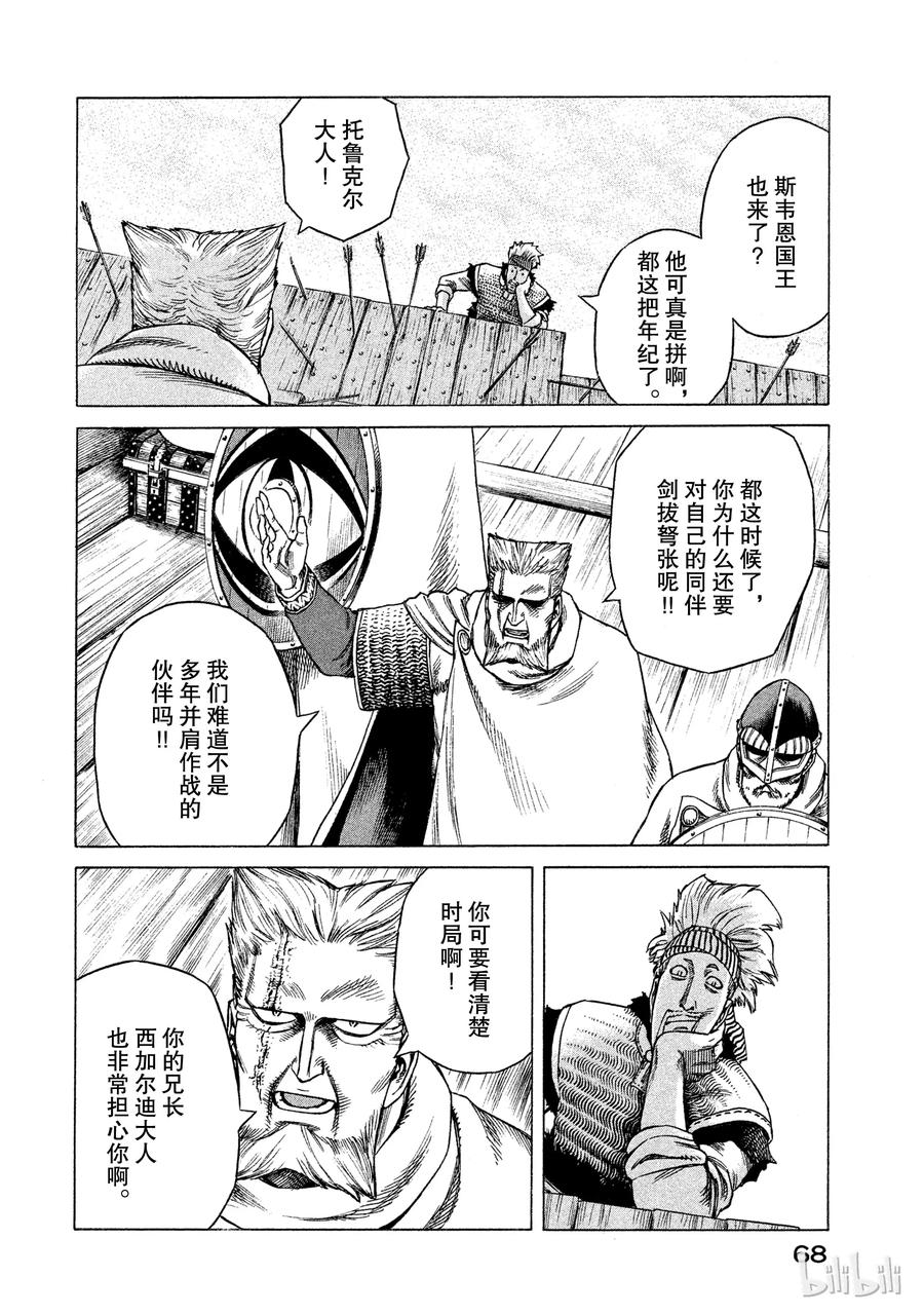 《冰海战记》018 英格兰-公元1013年- 第20页