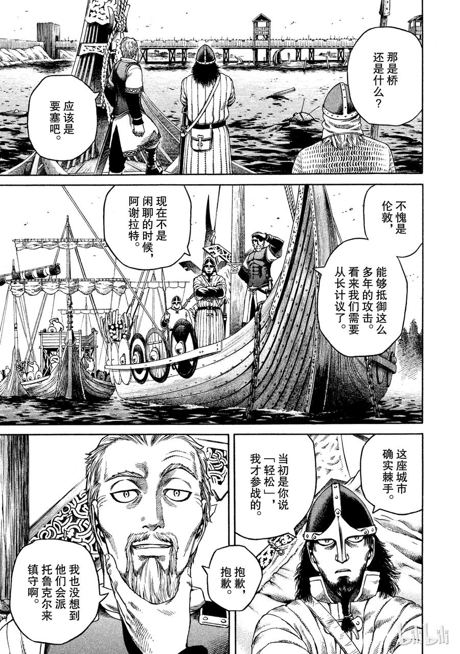 《冰海战记》018 英格兰-公元1013年- 第9页