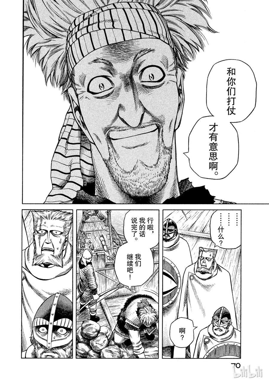 《冰海战记》018 英格兰-公元1013年- 第22页