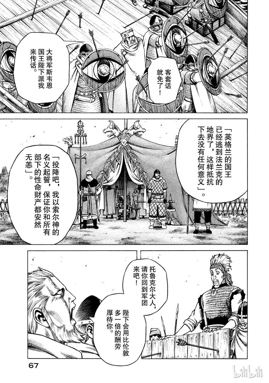 《冰海战记》018 英格兰-公元1013年- 第19页