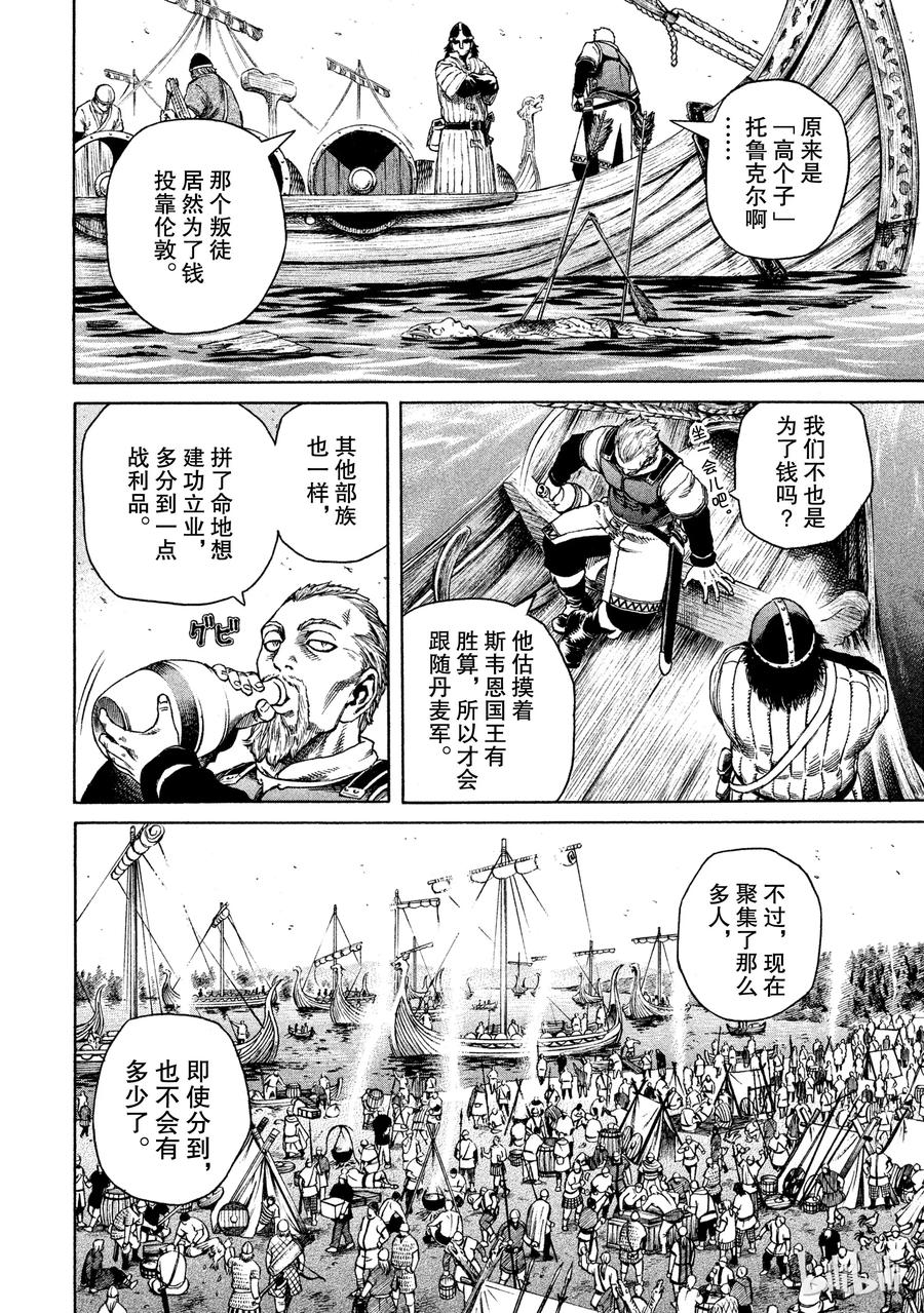 《冰海战记》018 英格兰-公元1013年- 第10页