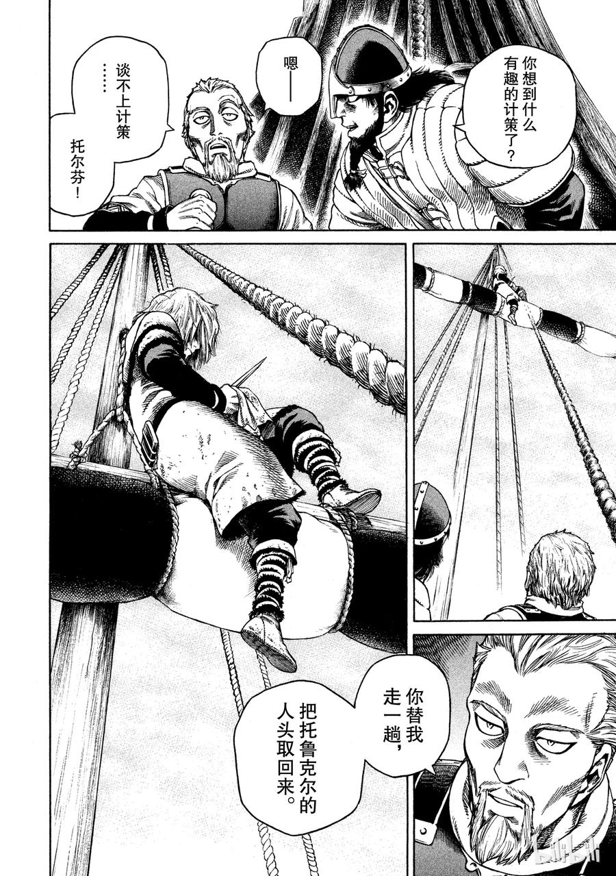 《冰海战记》018 英格兰-公元1013年- 第12页