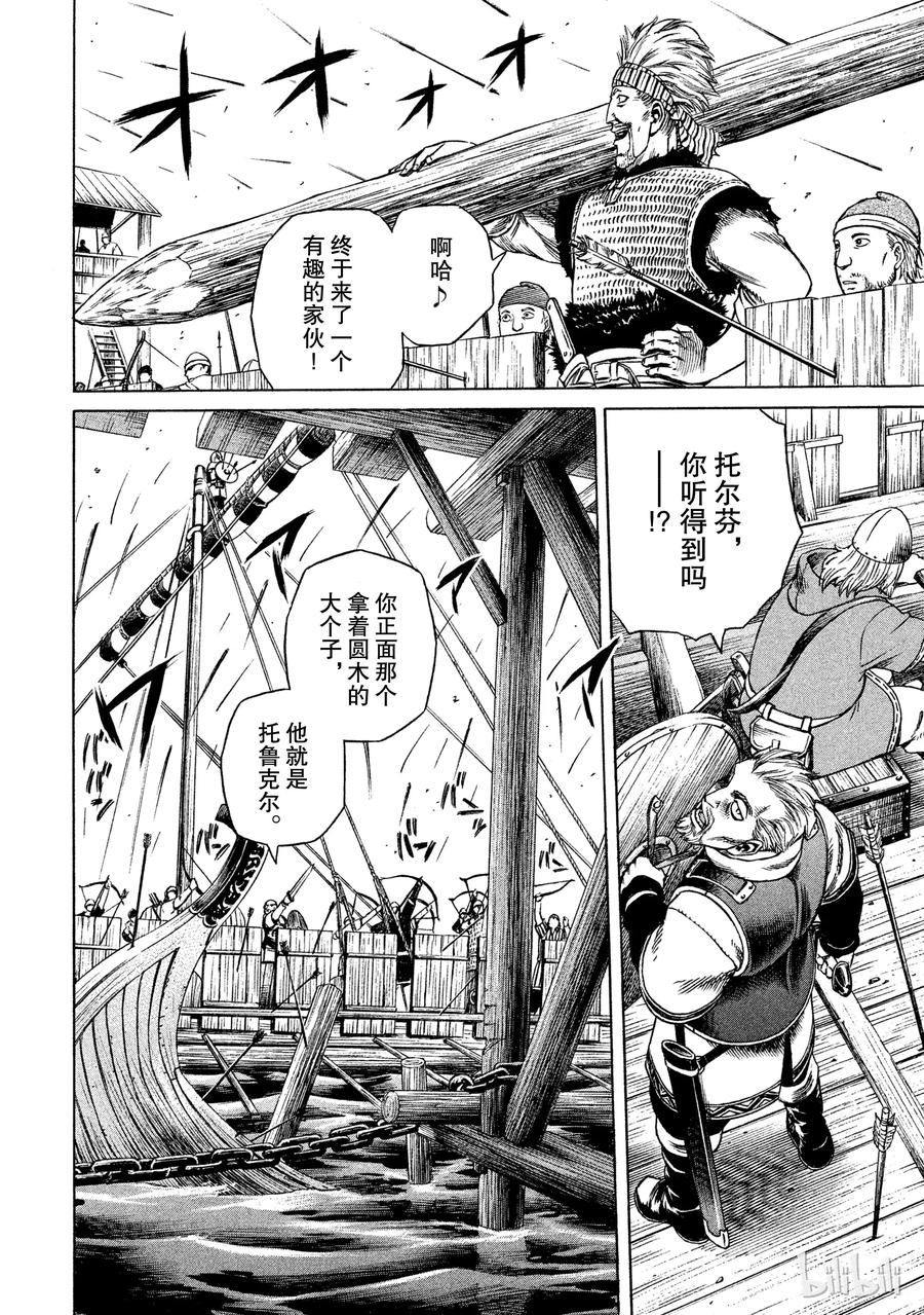 《冰海战记》018 英格兰-公元1013年- 第34页