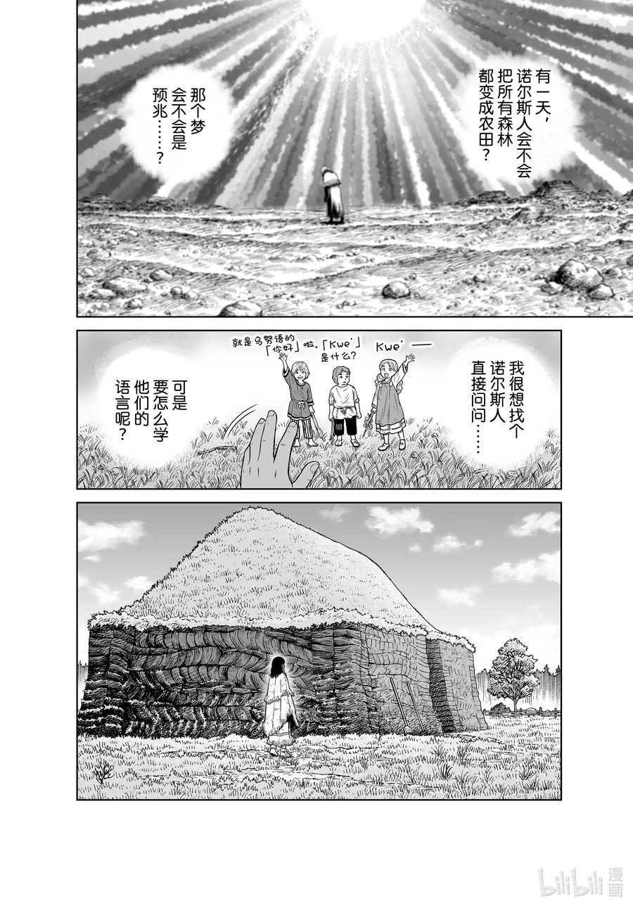 《冰海战记》187 尼斯卡瓦吉乔的探险 第10页