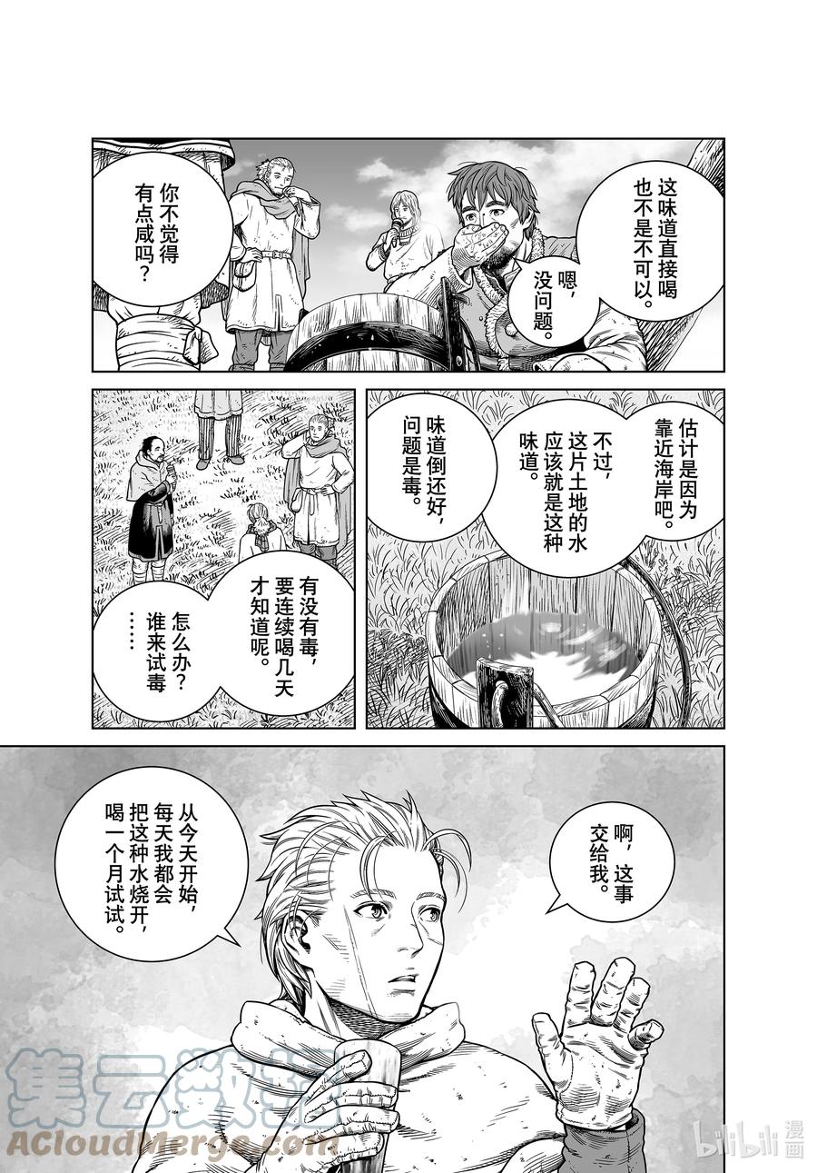 《冰海战记》187 尼斯卡瓦吉乔的探险 第3页