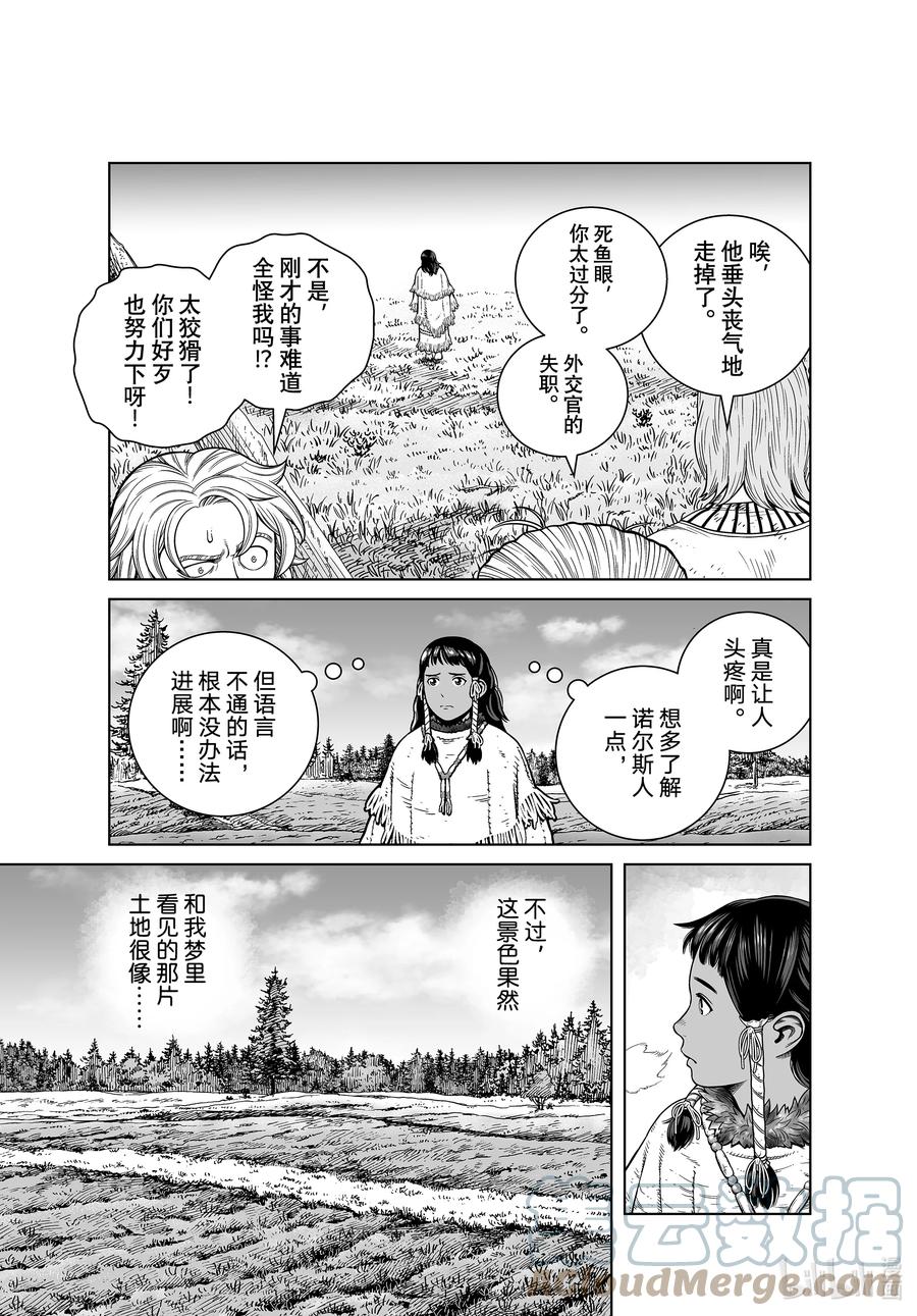 《冰海战记》187 尼斯卡瓦吉乔的探险 第9页