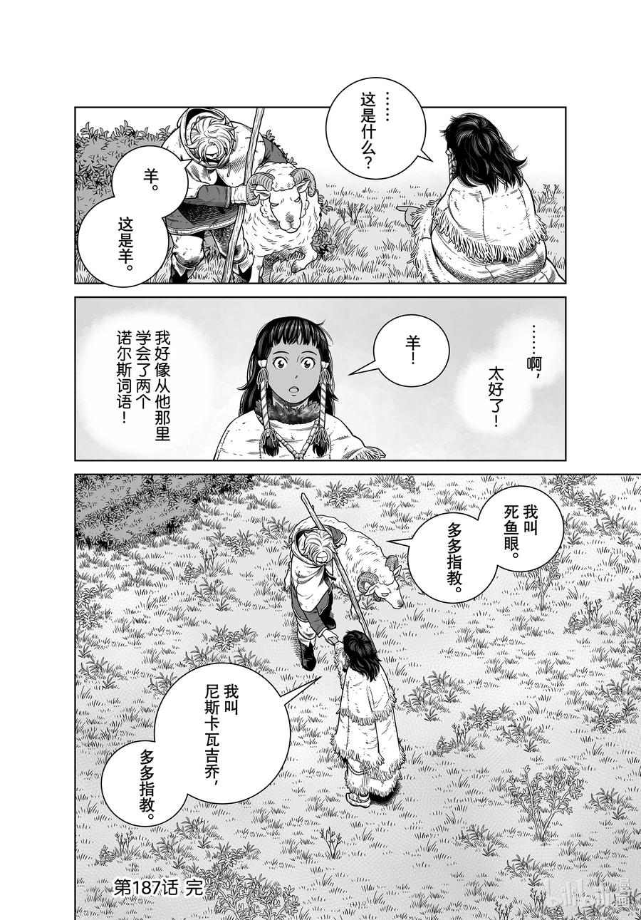《冰海战记》187 尼斯卡瓦吉乔的探险 第18页