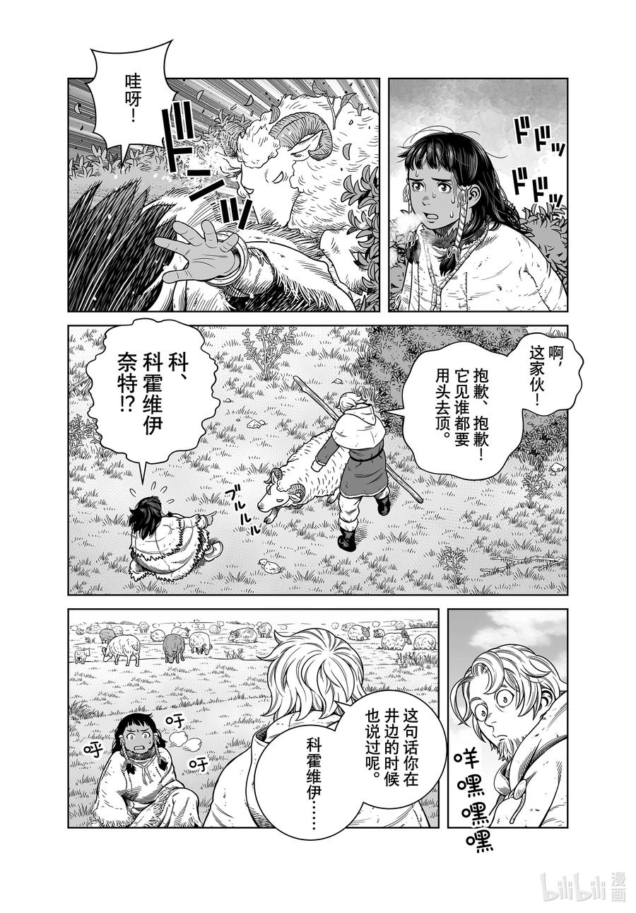 《冰海战记》187 尼斯卡瓦吉乔的探险 第16页
