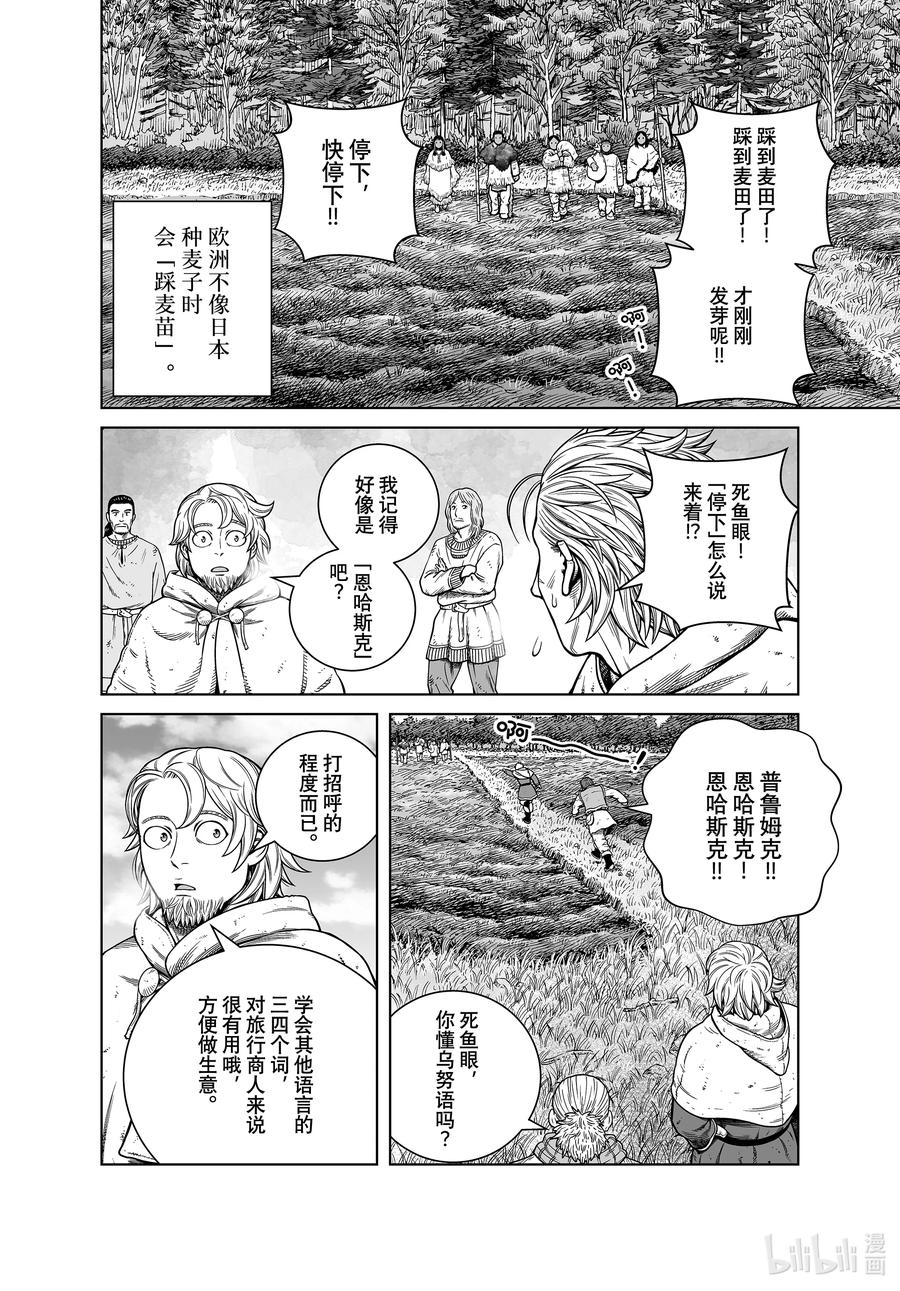 《冰海战记》187 尼斯卡瓦吉乔的探险 第6页