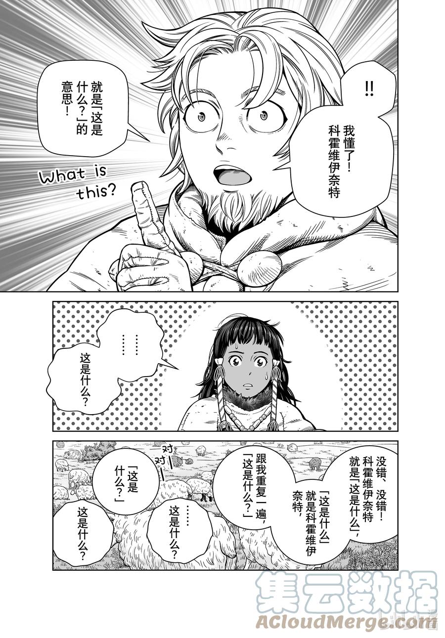 《冰海战记》187 尼斯卡瓦吉乔的探险 第17页