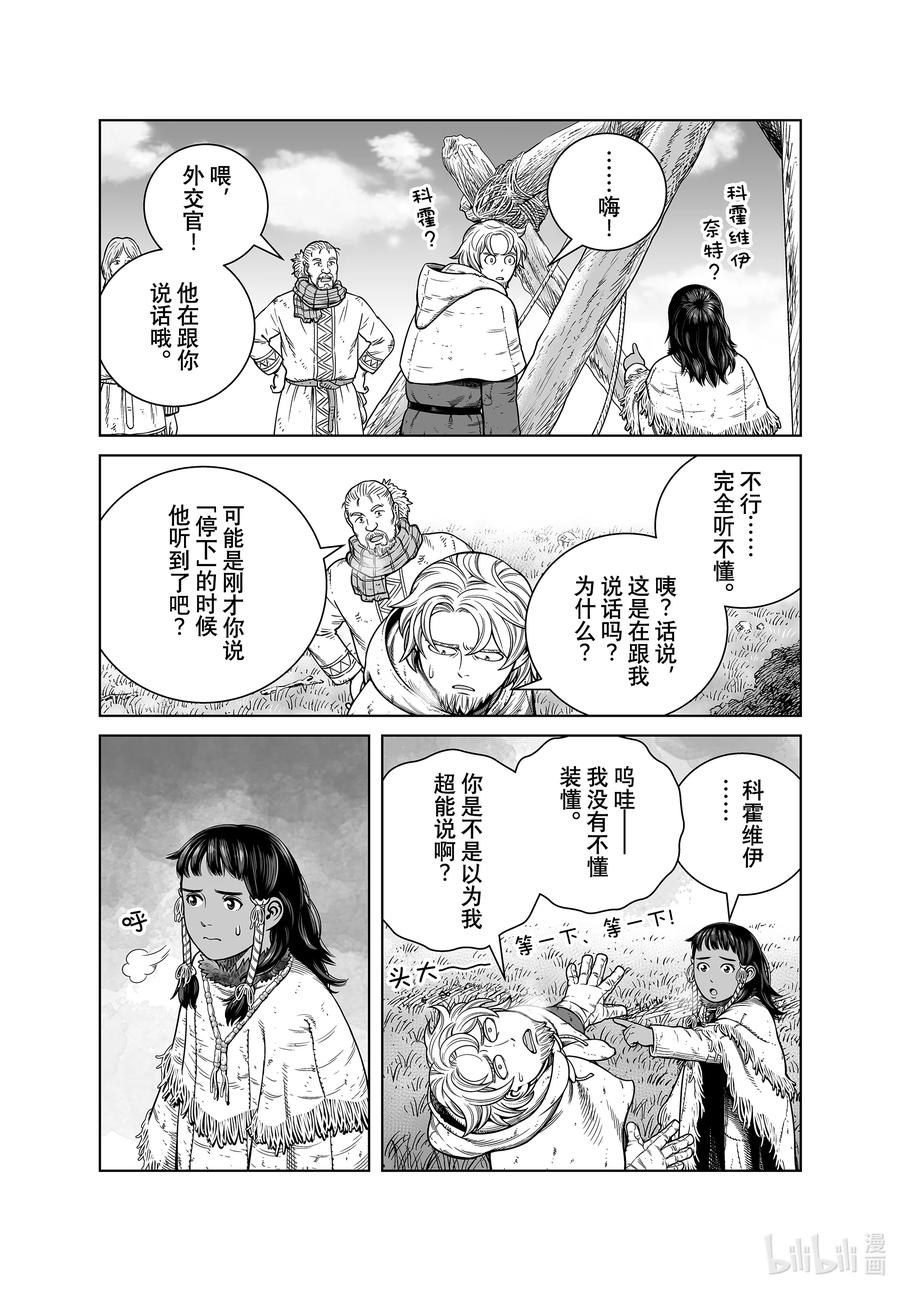《冰海战记》187 尼斯卡瓦吉乔的探险 第8页