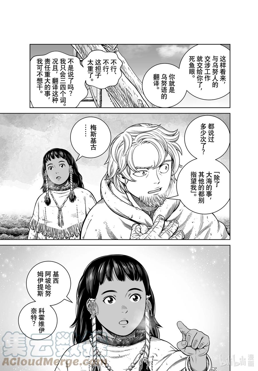 《冰海战记》187 尼斯卡瓦吉乔的探险 第7页