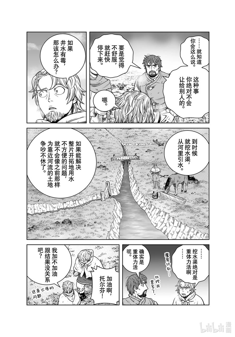 《冰海战记》187 尼斯卡瓦吉乔的探险 第4页