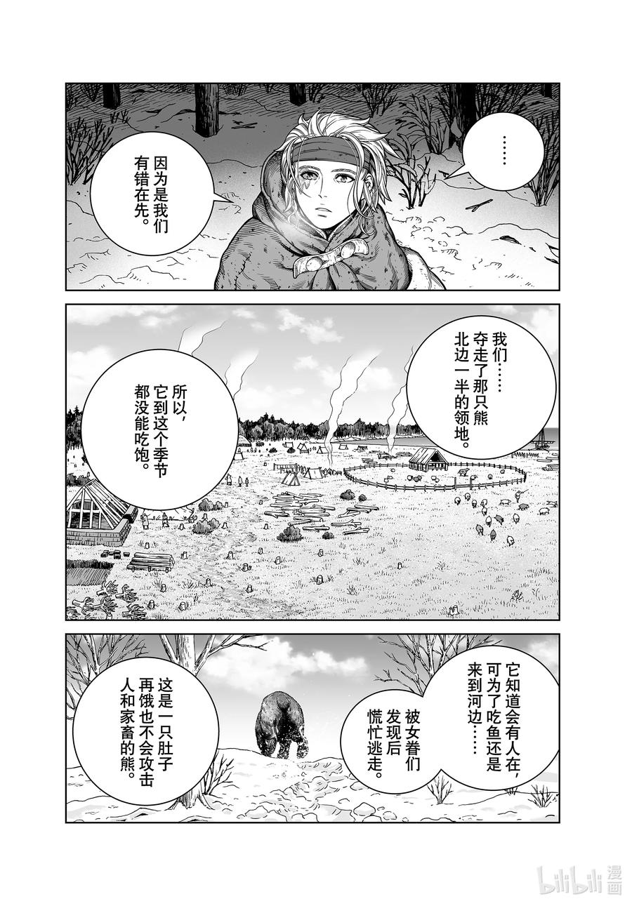 《冰海战记》188 希尔德与森林之神 第18页