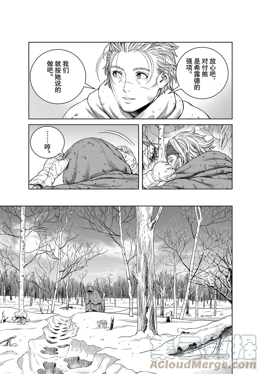 《冰海战记》188 希尔德与森林之神 第5页