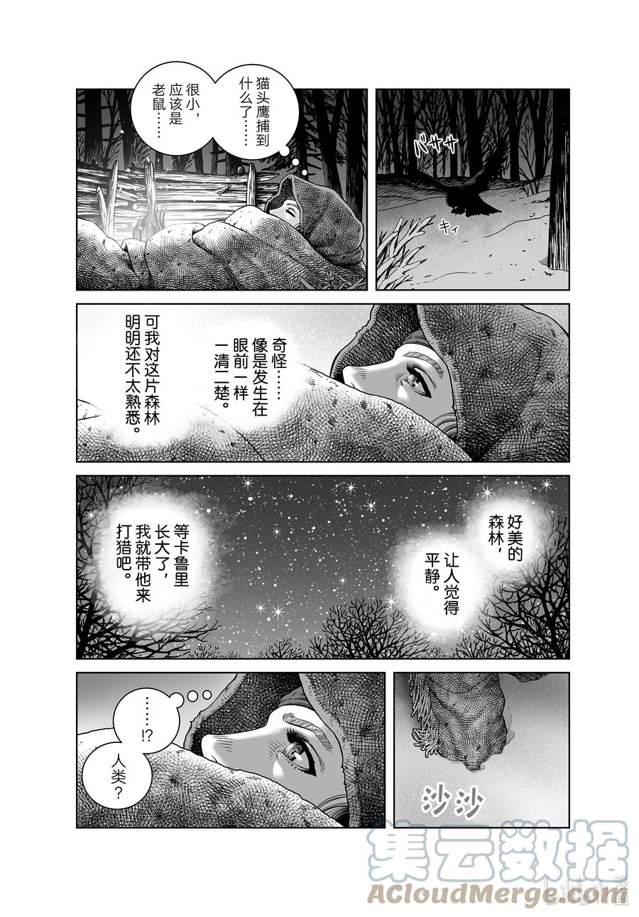 《冰海战记》188 希尔德与森林之神 第15页