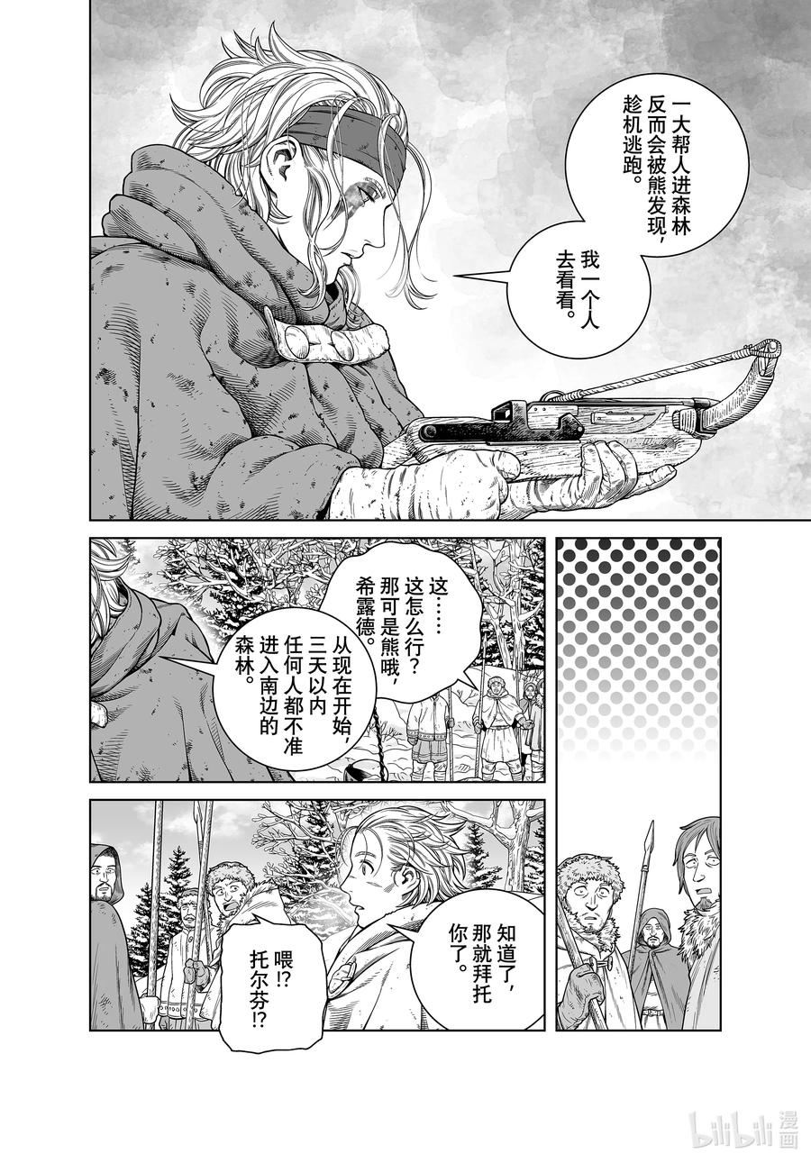 《冰海战记》188 希尔德与森林之神 第4页