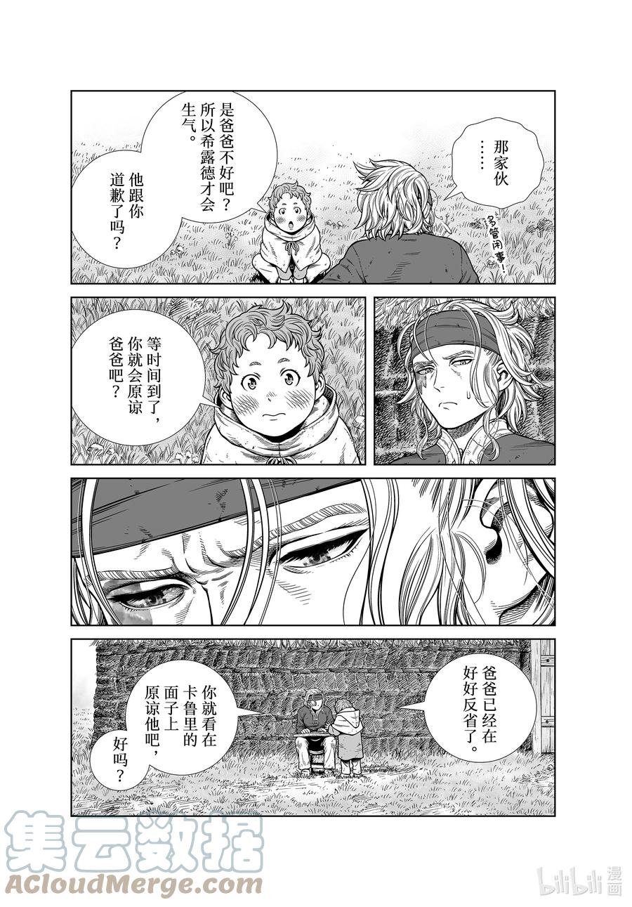 《冰海战记》188 希尔德与森林之神 第9页