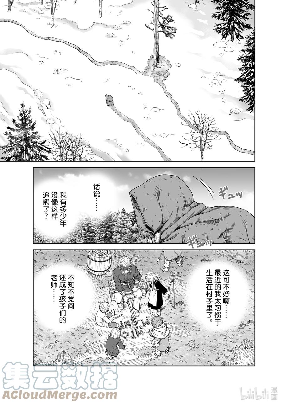 《冰海战记》188 希尔德与森林之神 第7页