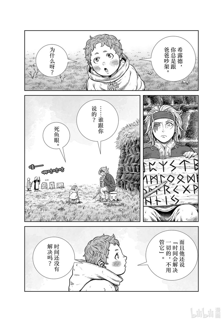《冰海战记》188 希尔德与森林之神 第8页
