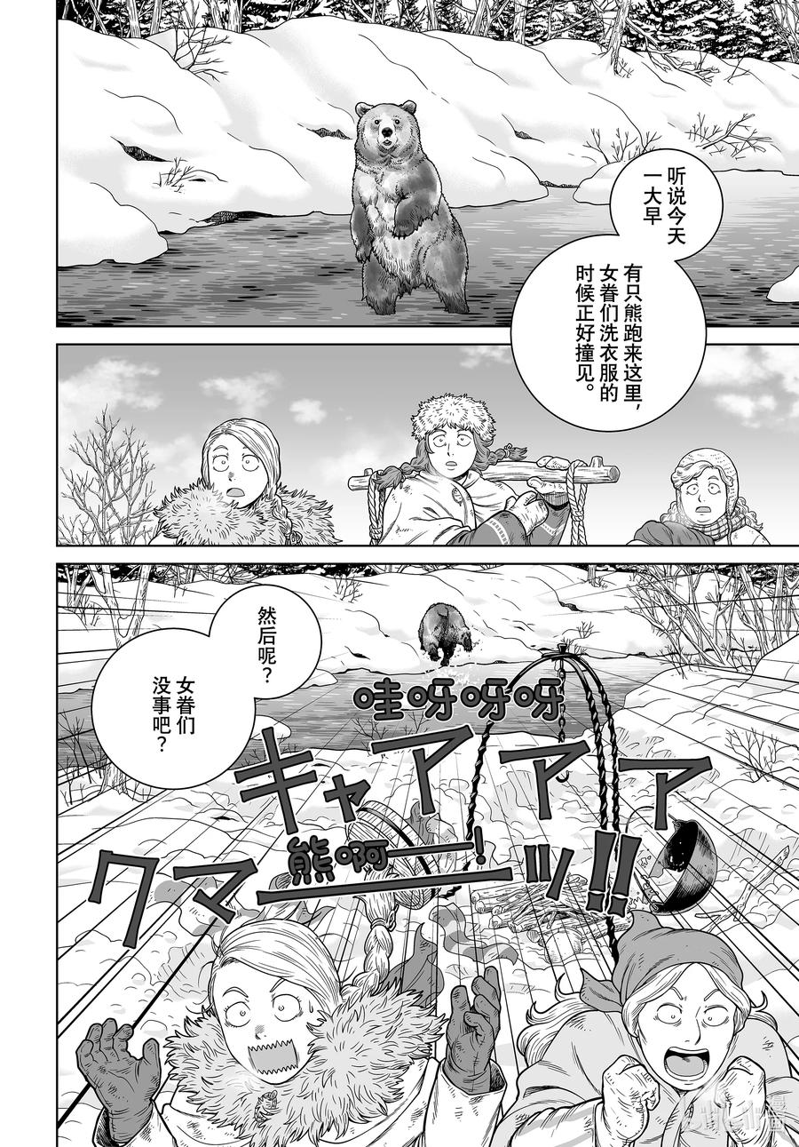 《冰海战记》188 希尔德与森林之神 第2页