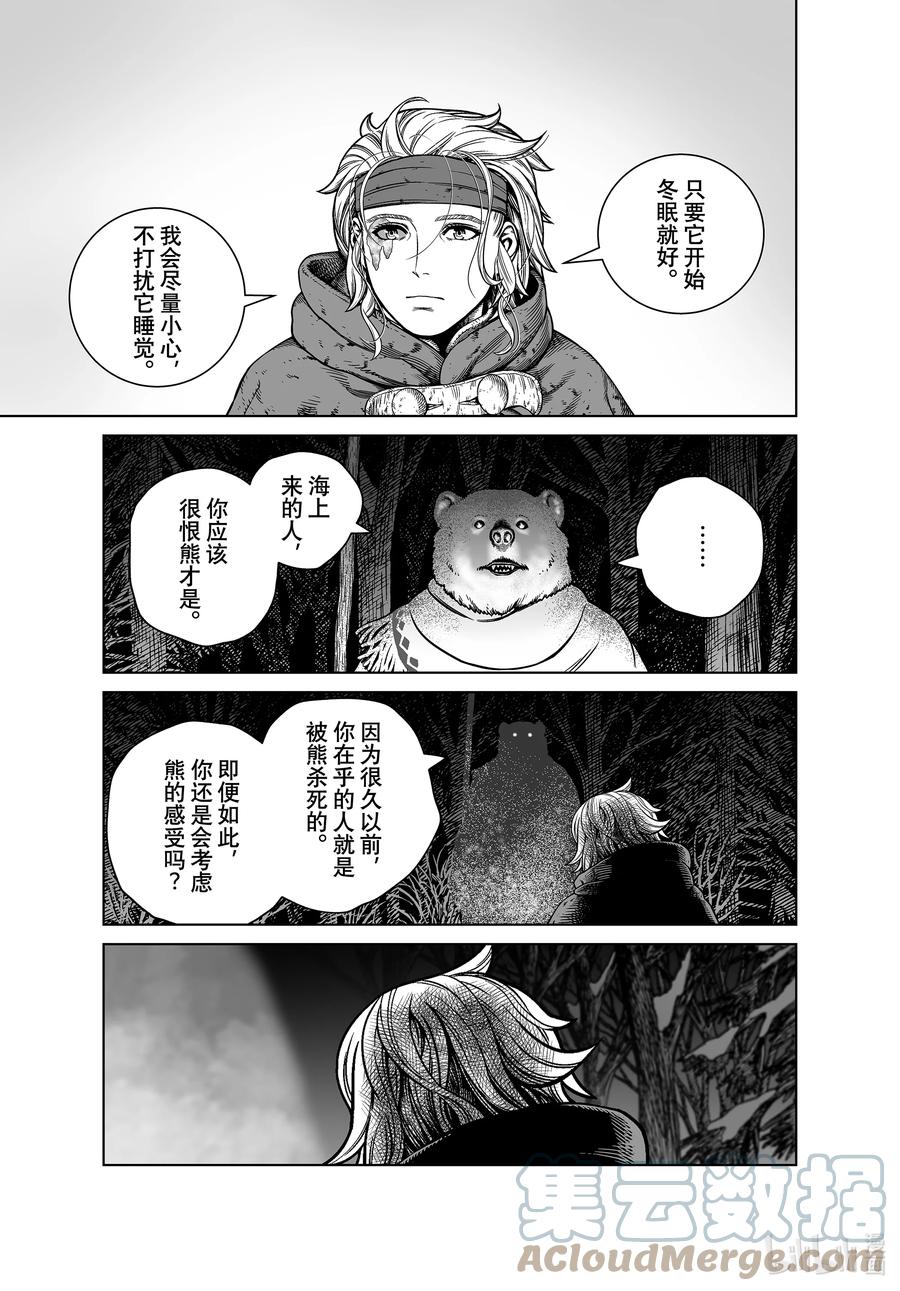 《冰海战记》188 希尔德与森林之神 第19页