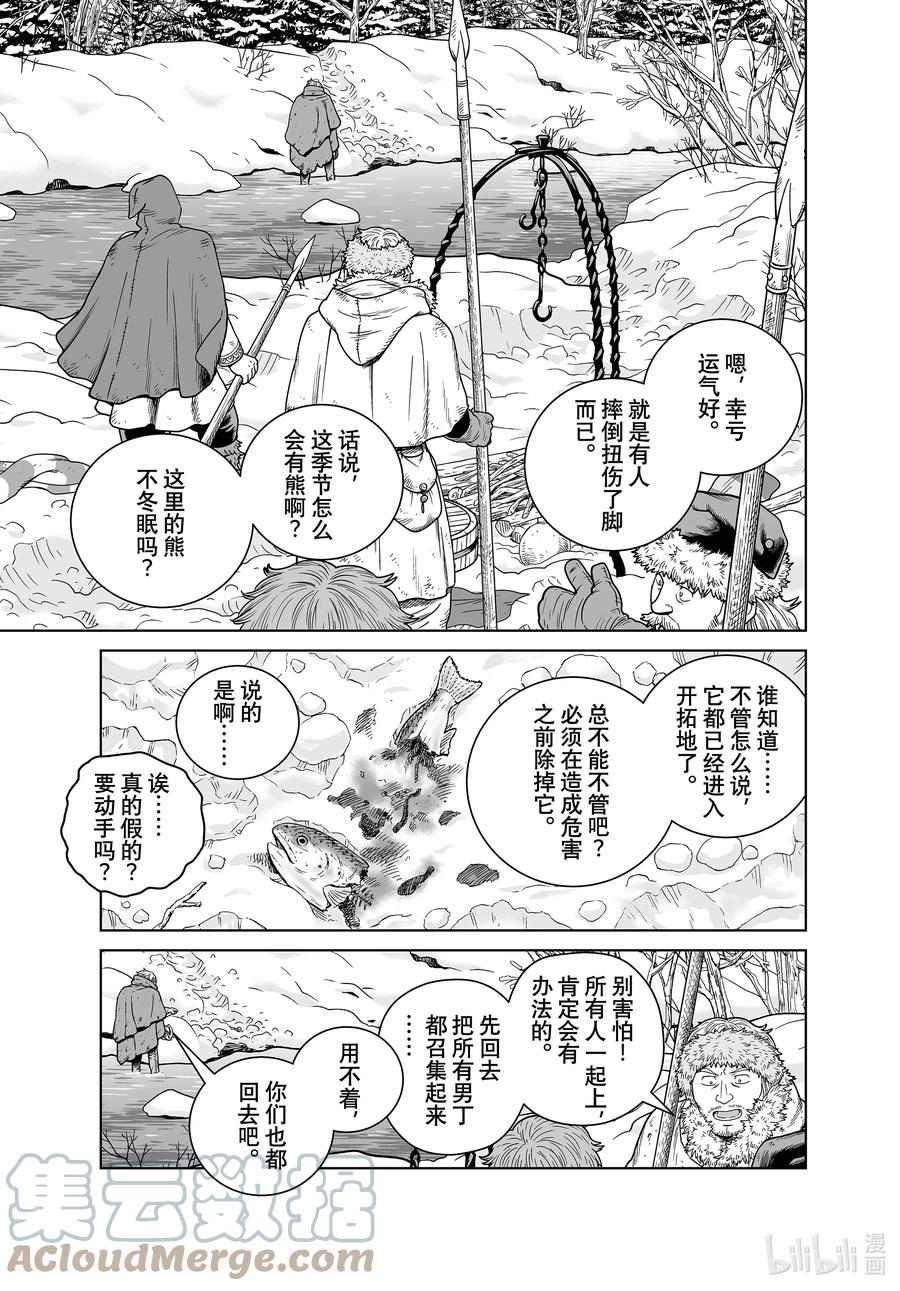 《冰海战记》188 希尔德与森林之神 第3页