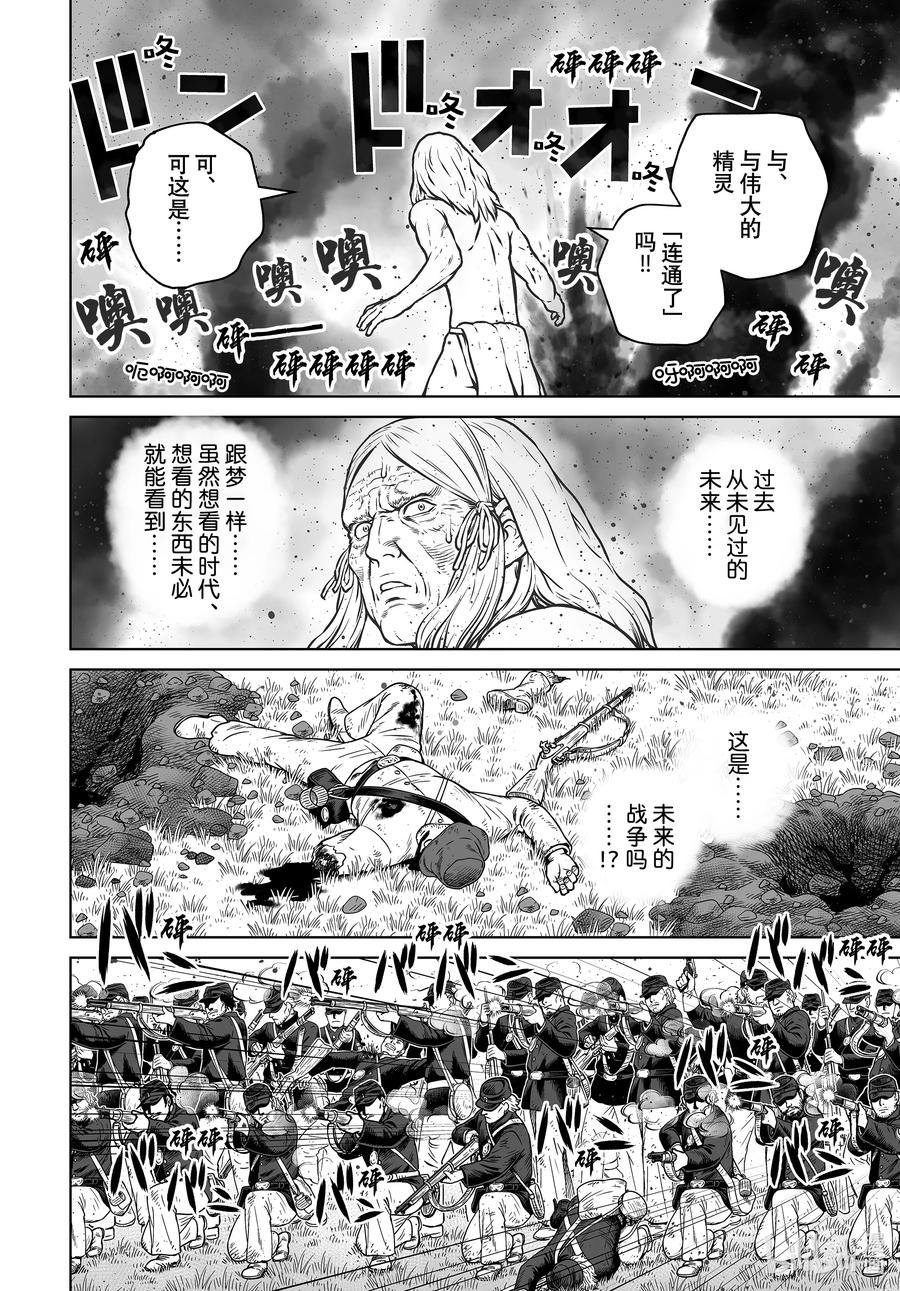 《冰海战记》189 米斯古埃格布乔的秘术 第10页