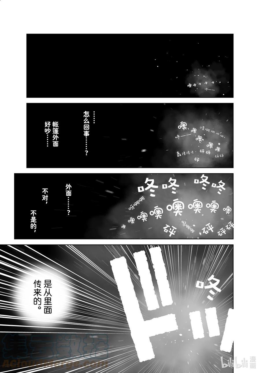 《冰海战记》189 米斯古埃格布乔的秘术 第7页