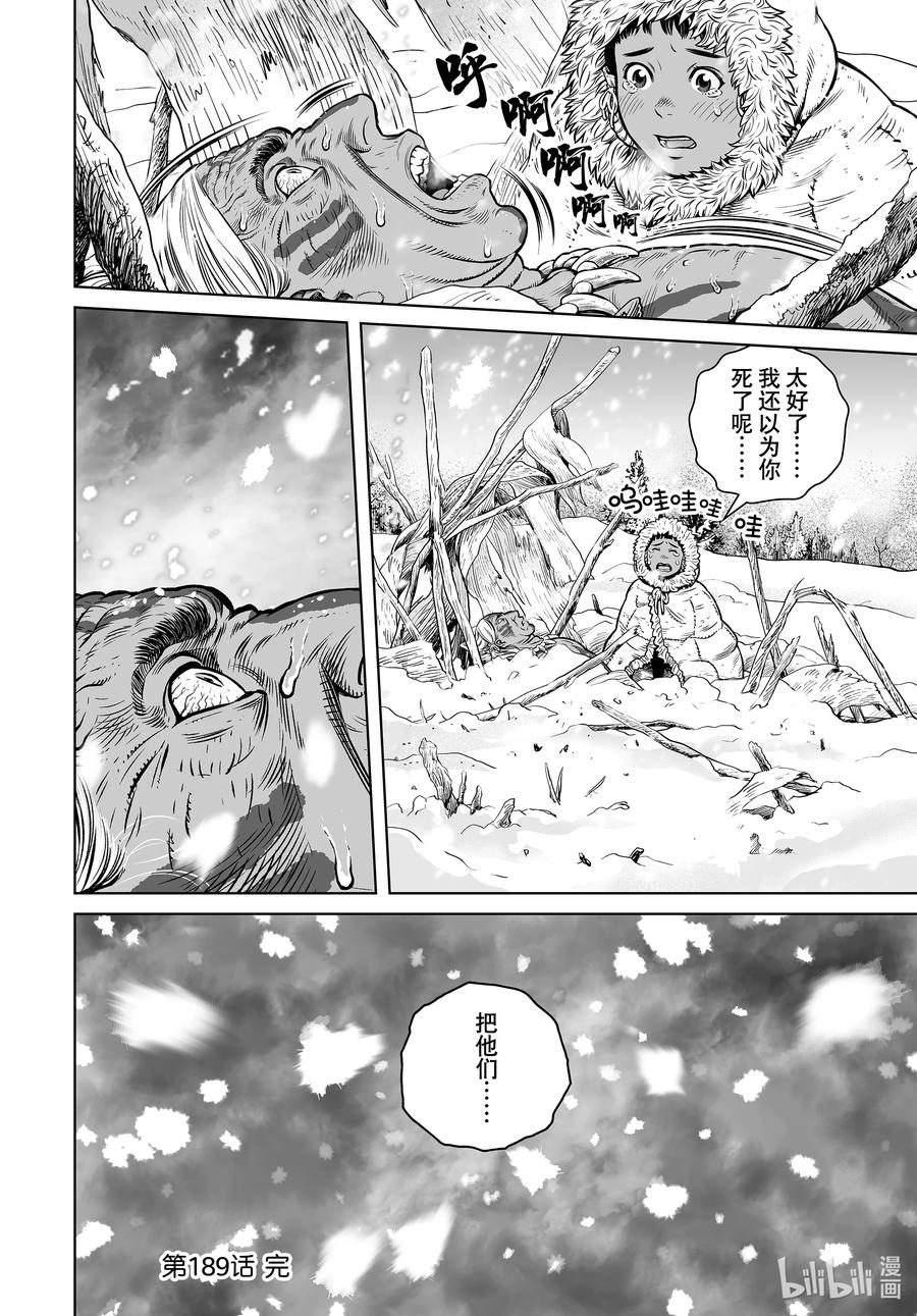《冰海战记》189 米斯古埃格布乔的秘术 第26页